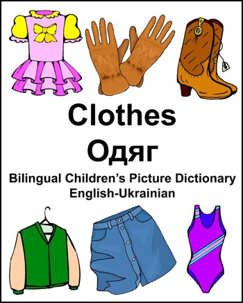 clothes picture dictionary English Ukrainian